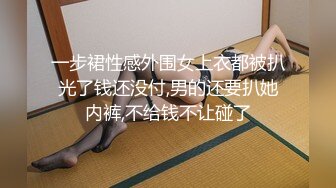 一步裙性感外围女上衣都被扒光了钱还没付,男的还要扒她内裤,不给钱不让碰了