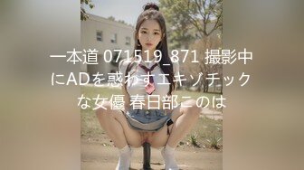 一本道 071519_871 撮影中にADを惑わすエキゾチックな女優 春日部このは