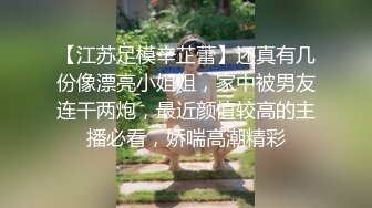 重磅福利最新购买（三人组作品）流出第2部套路上门试镜美女模特茶杯里下药迷干1080P高清版