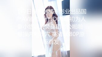 ED Mosaic 素人美容師的首次 3P初體驗